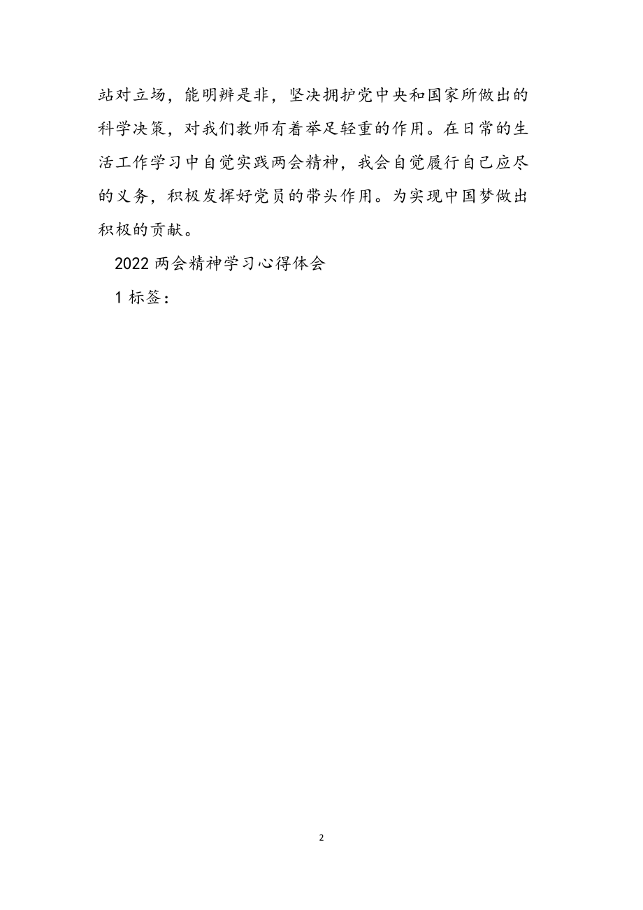 2021精神内容要点 2021精神心得体会_心得体会2021范文_第2页