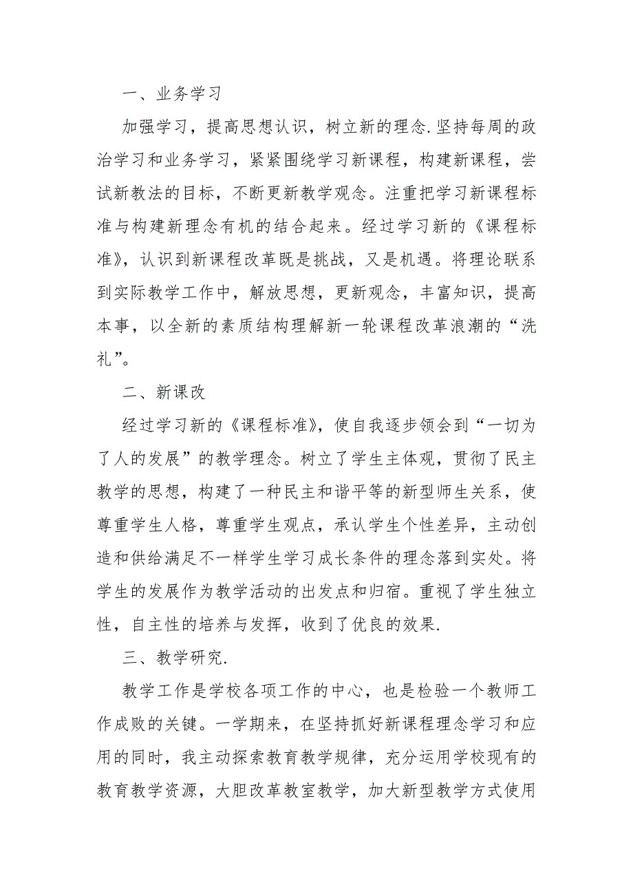 数学教师800字自我评价范文五篇数学教师工作自我评价_第2页