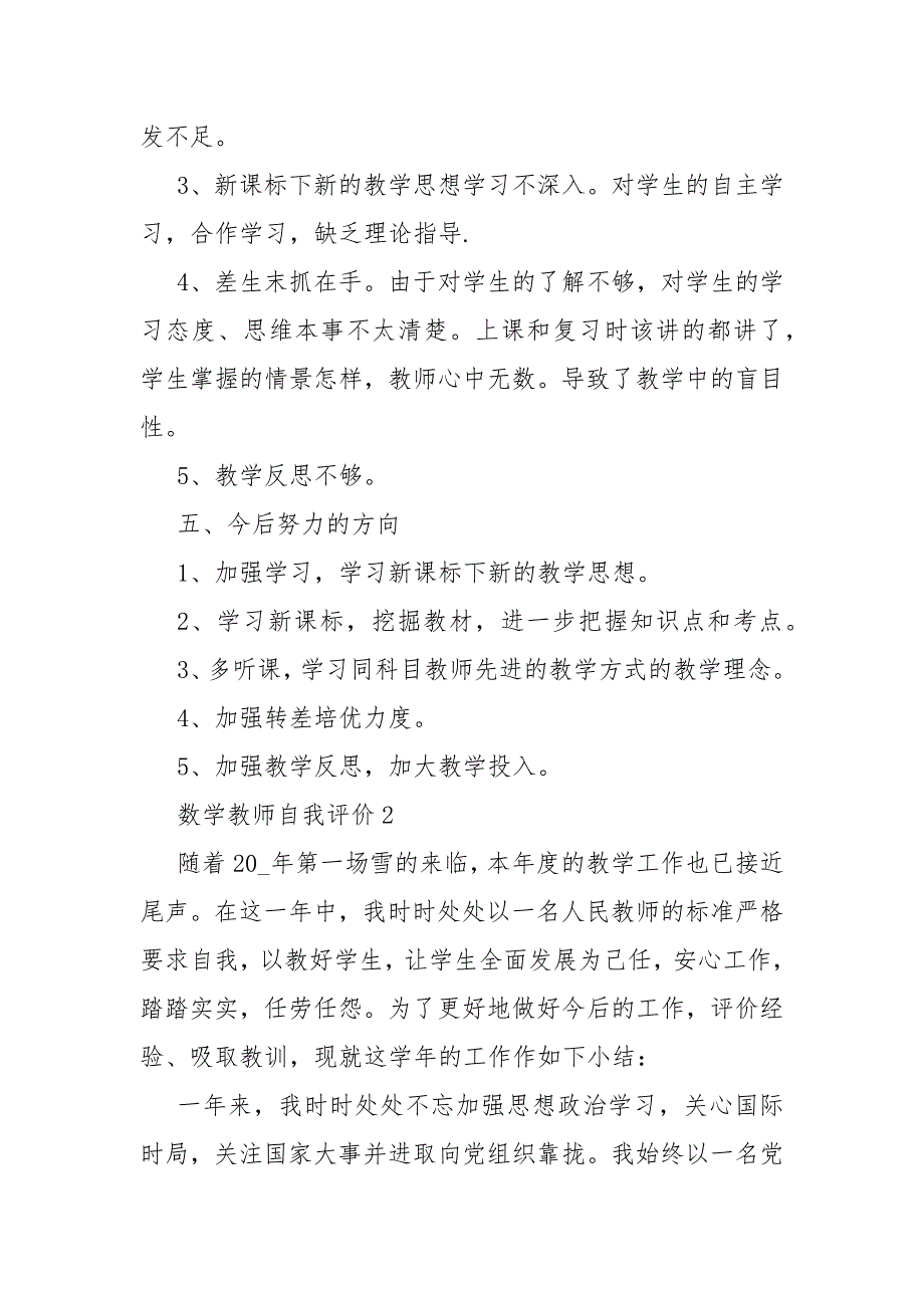 数学教师800字自我评价范文五篇数学教师工作自我评价_第4页