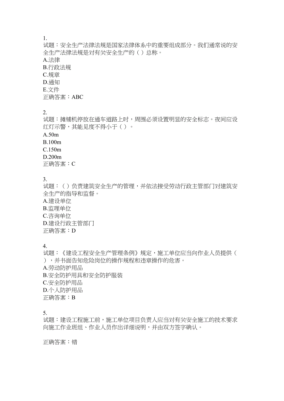 2021版山东省建筑施工企业主要负责人（A类）考核题库100题含答案No.9436_第1页