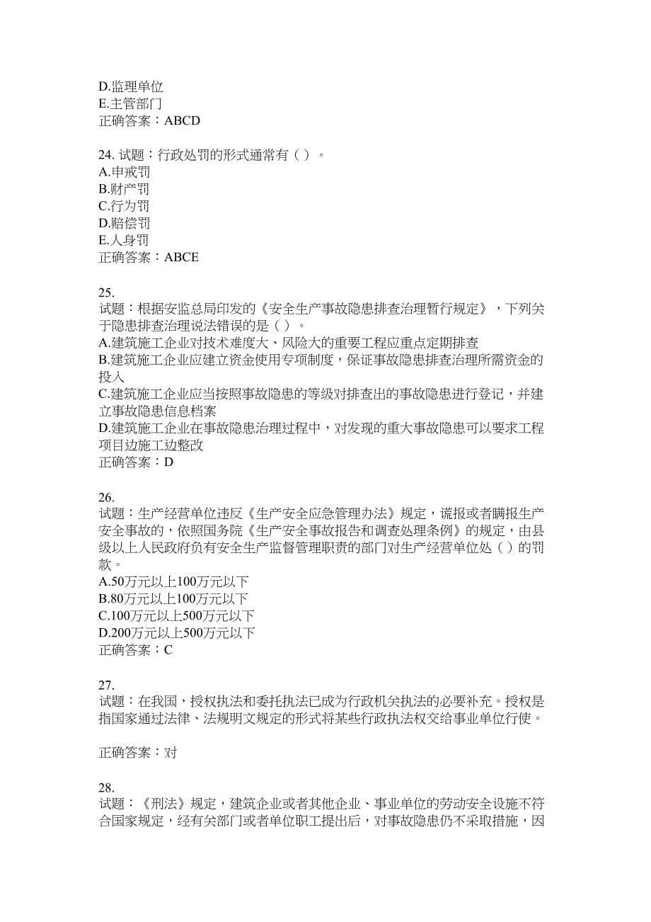 2021版山东省建筑施工企业主要负责人（A类）考核题库100题含答案No.9436_第5页