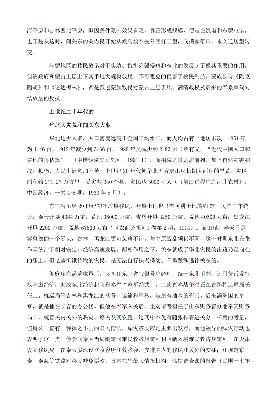 国学研究-阎廷瑞-从闯关东到闯关东大潮_第4页