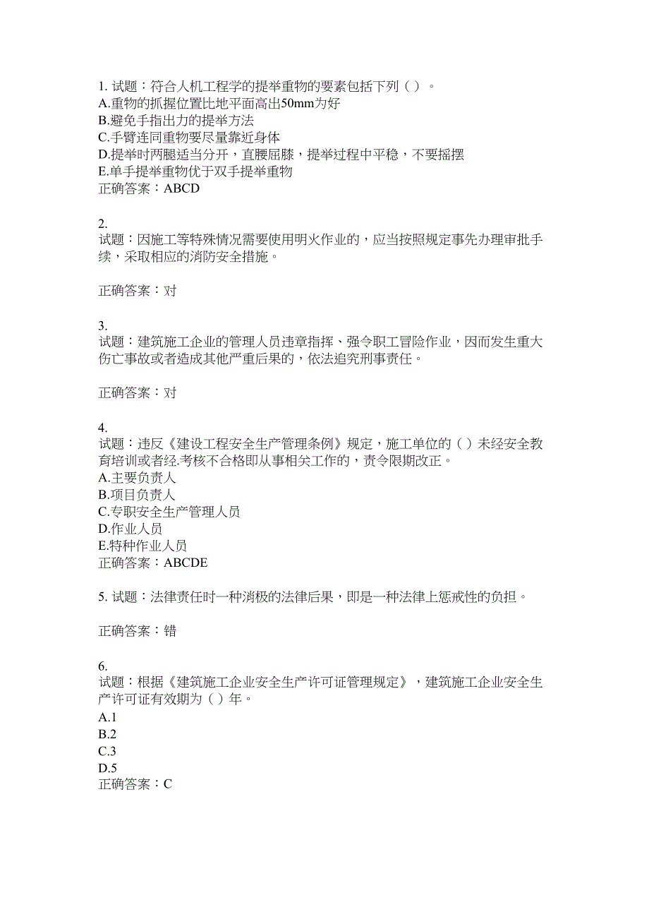 2021版山东省建筑施工企业主要负责人（A类）考核题库100题含答案No.3542_第1页