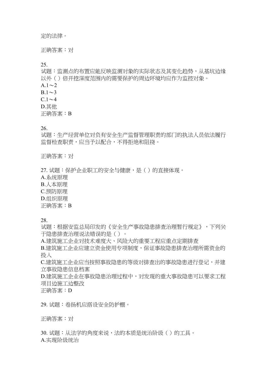 2021版山东省建筑施工企业主要负责人（A类）考核题库100题含答案No.3542_第5页