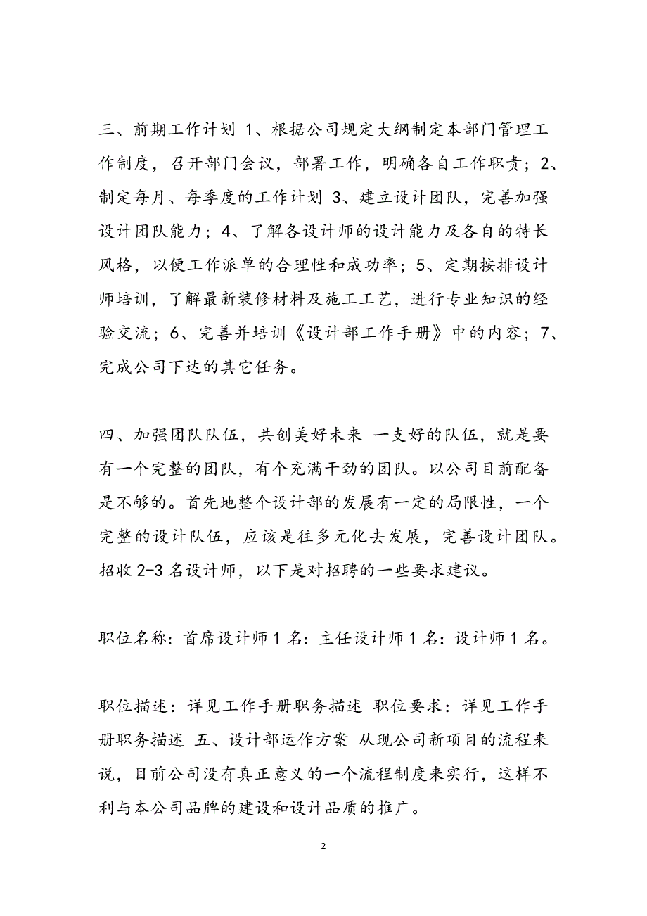 2021公司主管个人工作计划模板合集,（5篇附目录） 2021年保安工作计划模板范文_第2页