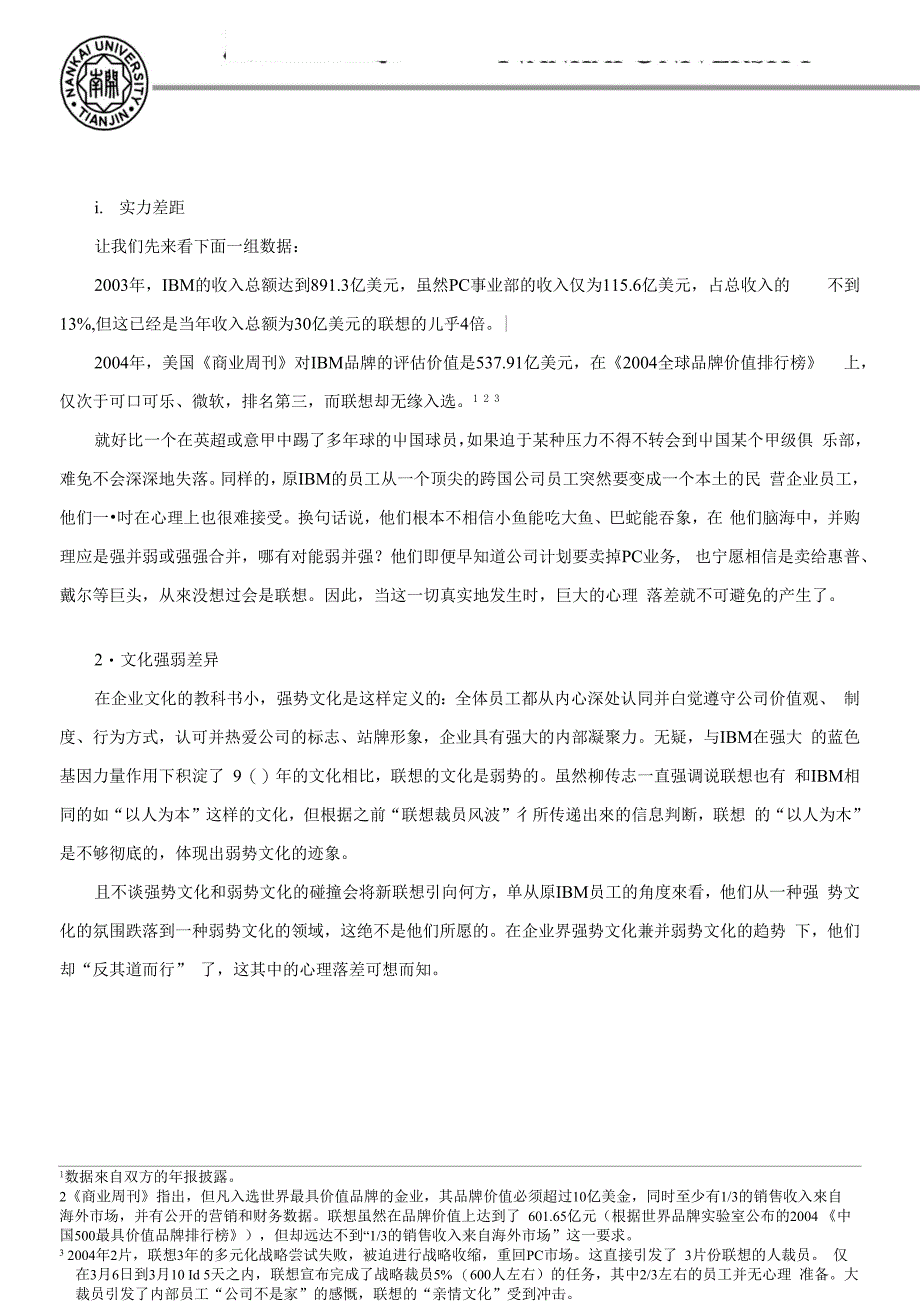 跨国并购中员工心理落差现象探析_第3页