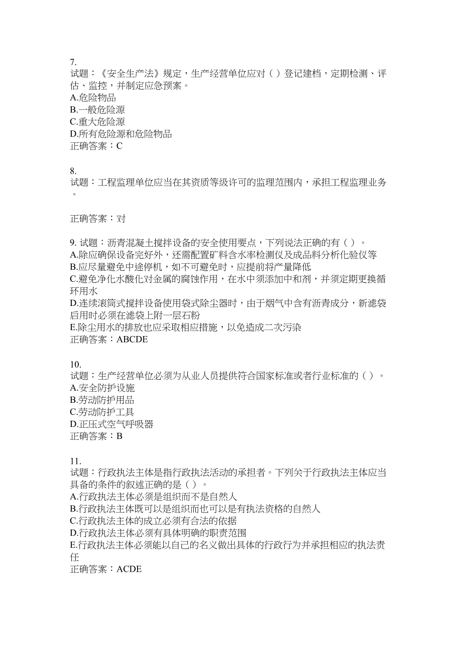 2021版山东省建筑施工企业主要负责人（A类）考核题库100题含答案No.1745_第2页