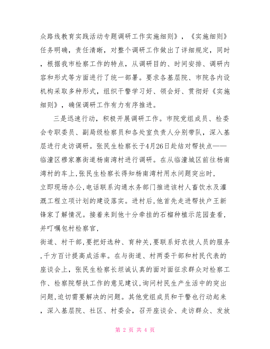 检察院党的群众路线教育实践活动情况报告检察院整改情况报告_第2页