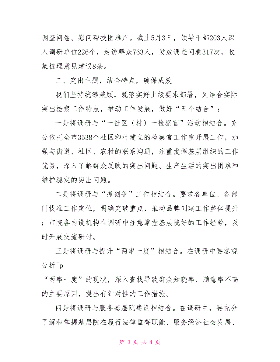 检察院党的群众路线教育实践活动情况报告检察院整改情况报告_第3页