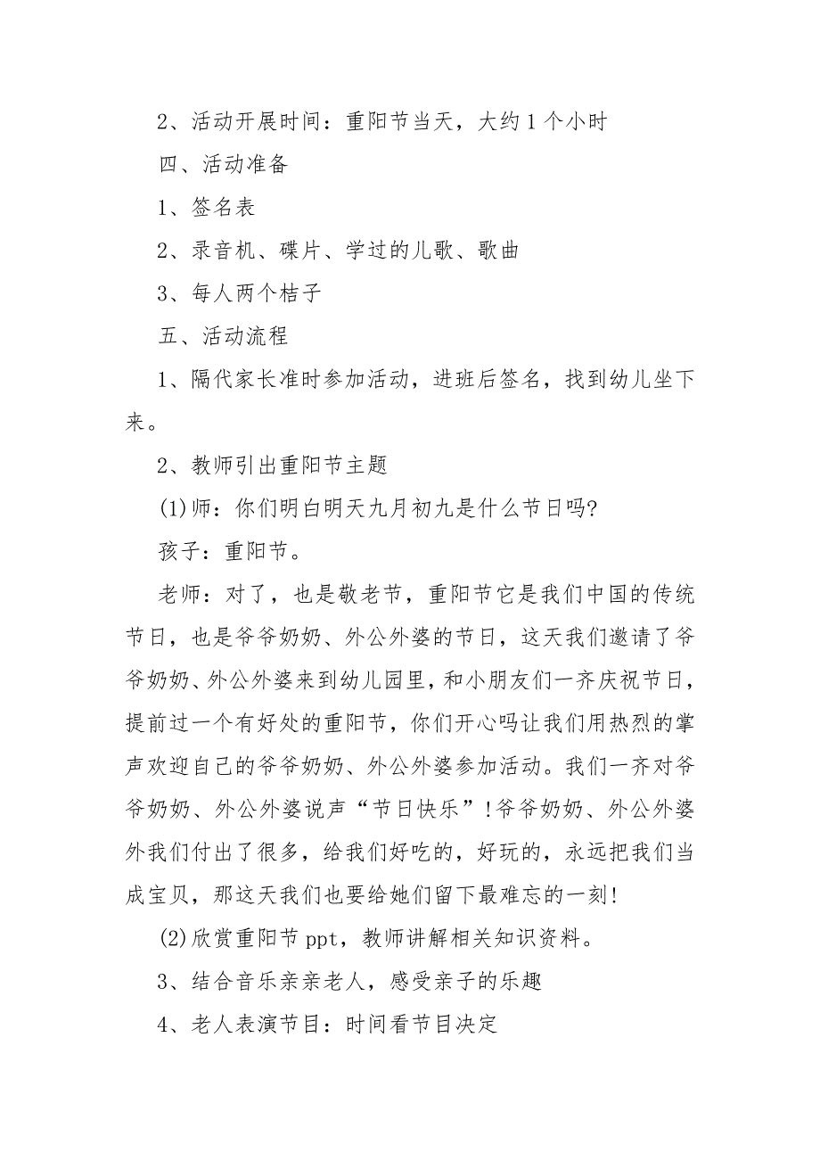 重阳节去敬老院的策划活动案_第2页