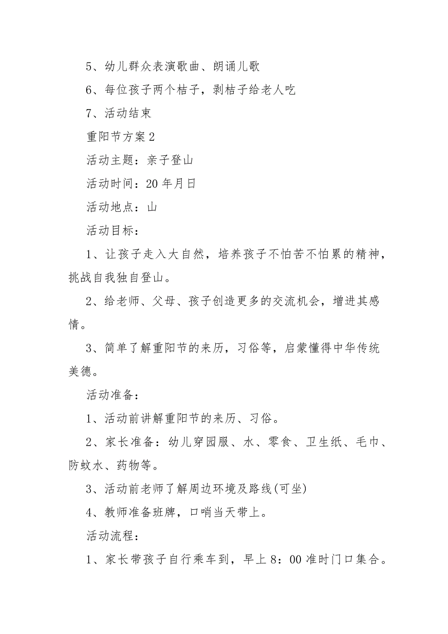 重阳节去敬老院的策划活动案_第3页