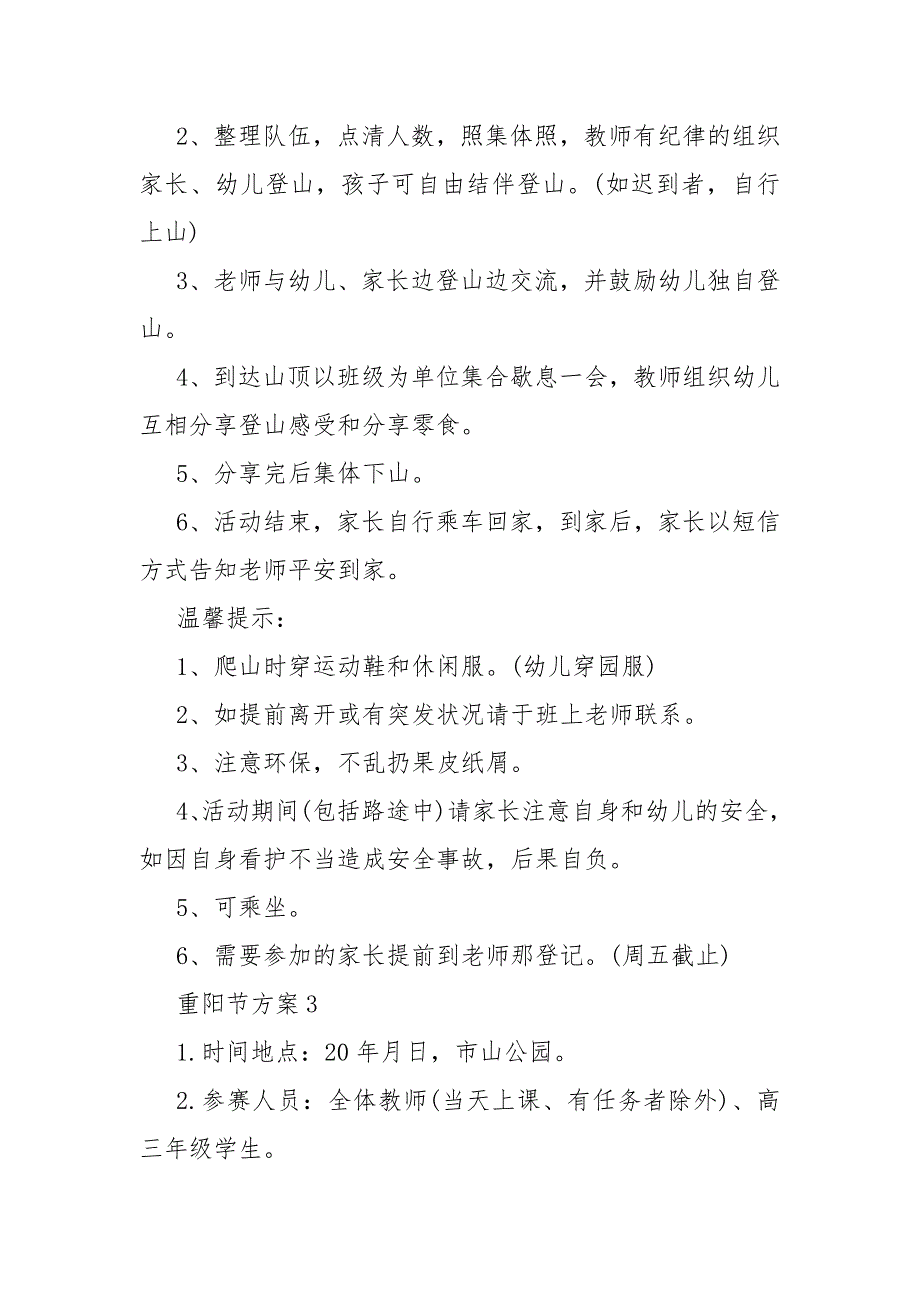 重阳节去敬老院的策划活动案_第4页