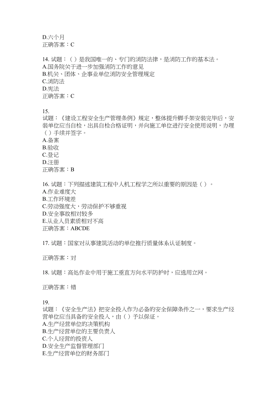 2021版山东省建筑施工企业主要负责人（A类）考核题库100题含答案No.17673_第3页