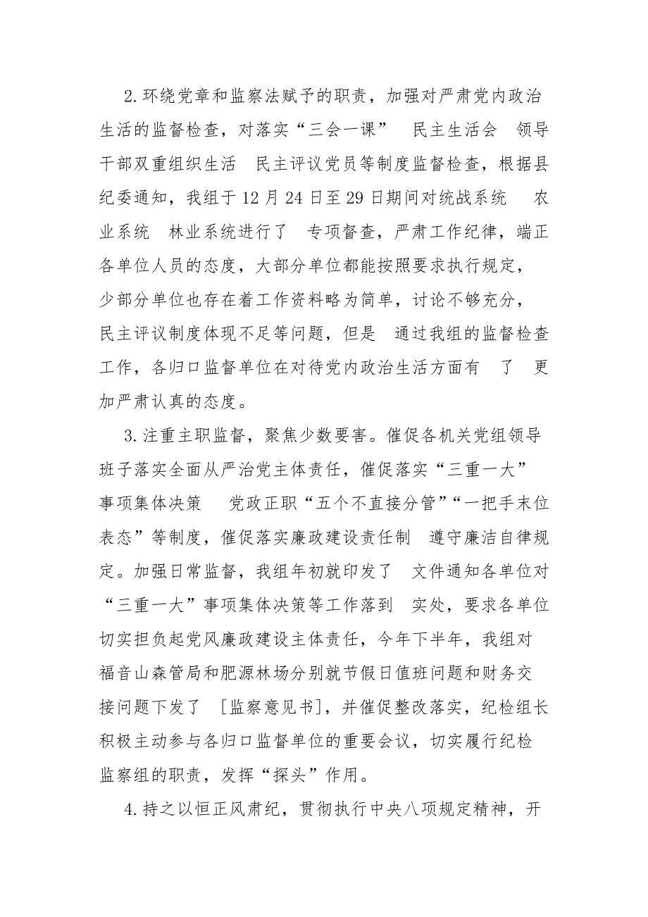 驻统战部纪检监察组落实党风廉政建设责任报告和廉政谈话制度工作情况报告范文_第2页