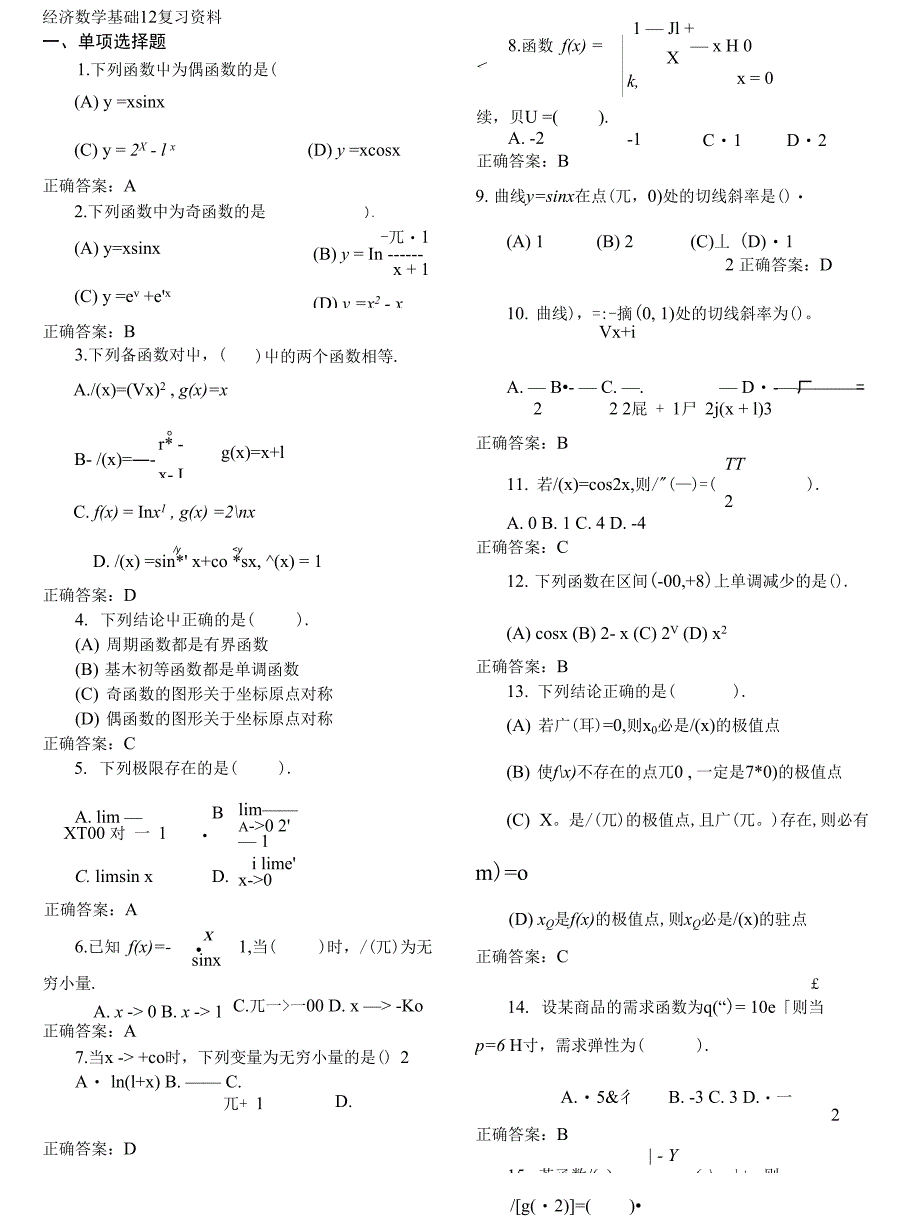 经济数学基础12复习资料_第1页