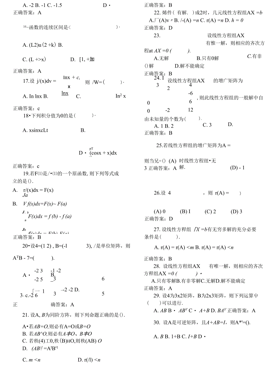 经济数学基础12复习资料_第2页