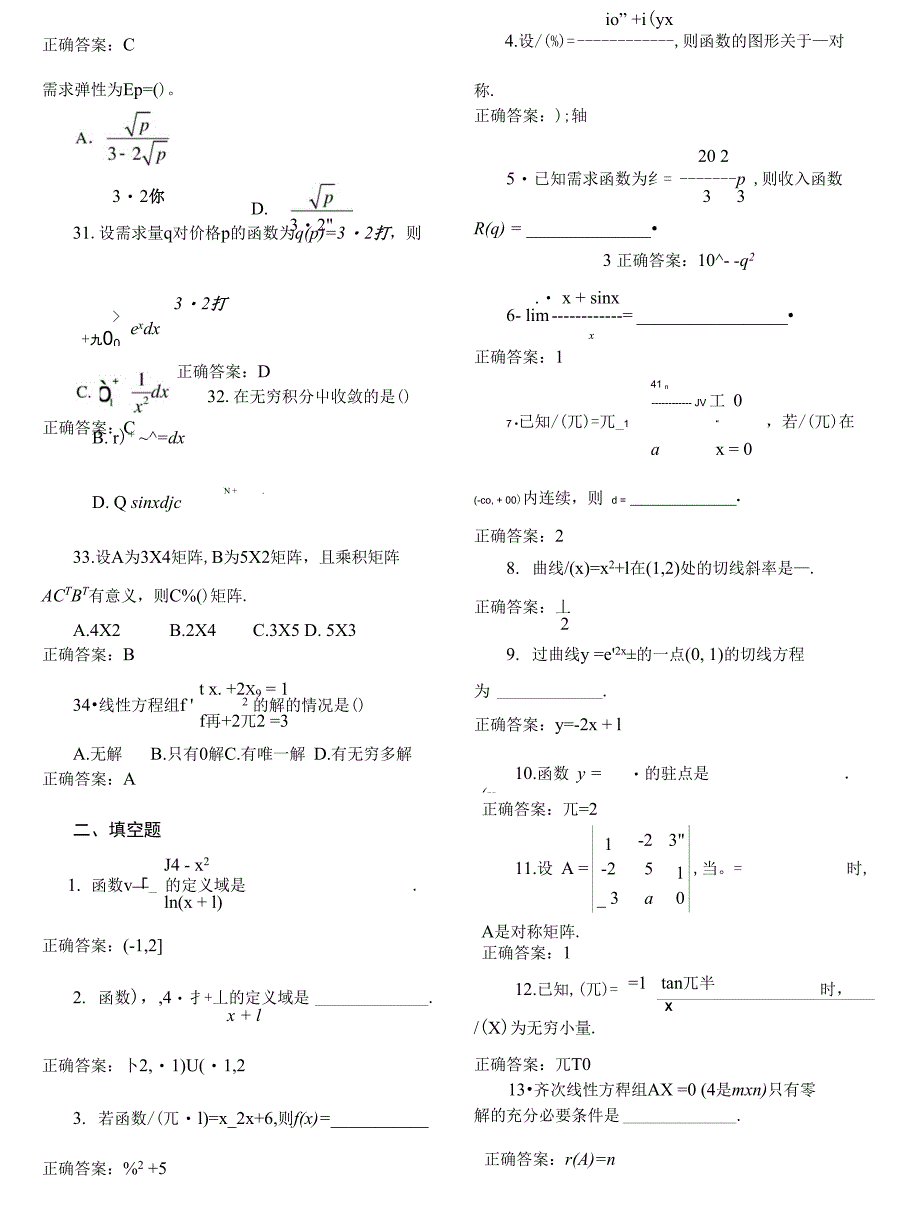 经济数学基础12复习资料_第3页