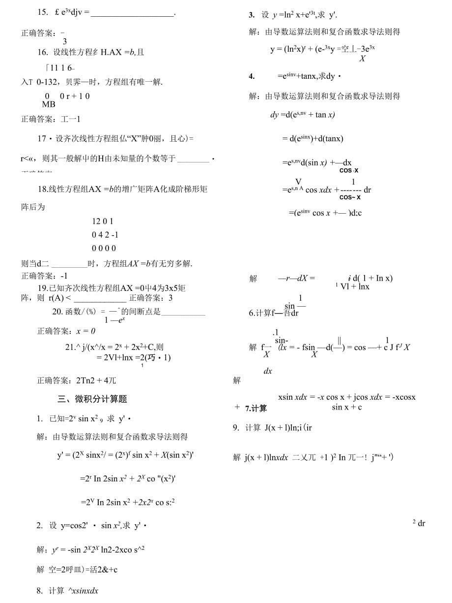 经济数学基础12复习资料_第5页