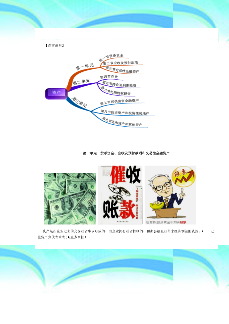 初级会计实务课件视频音频讲义_第4页