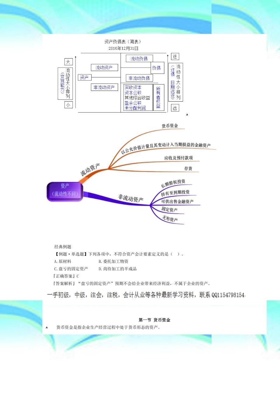 初级会计实务课件视频音频讲义_第5页