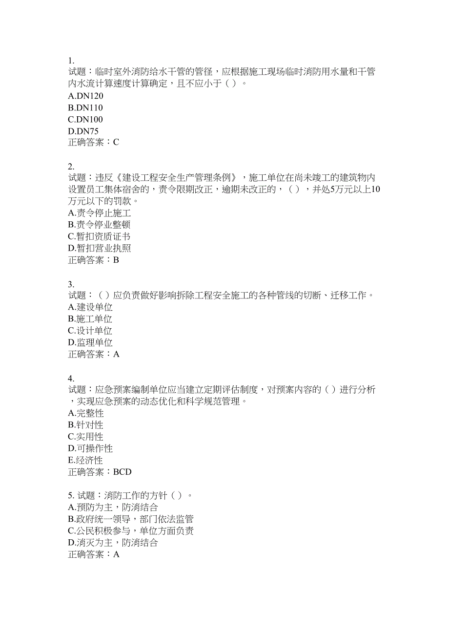 2021版山东省建筑施工企业主要负责人（A类）考核题库100题含答案No.7016_第1页