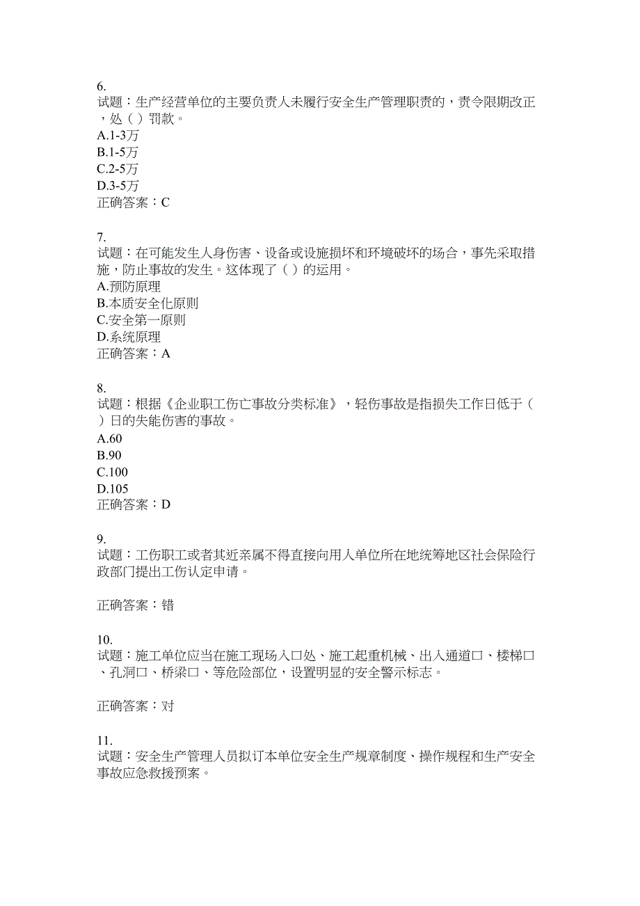 2021版山东省建筑施工企业主要负责人（A类）考核题库100题含答案No.7016_第2页