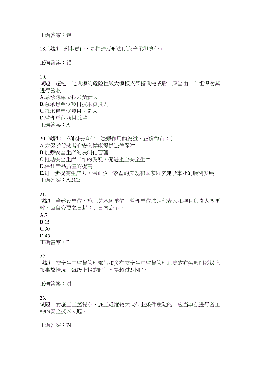 2021版山东省建筑施工企业主要负责人（A类）考核题库100题含答案No.7016_第4页