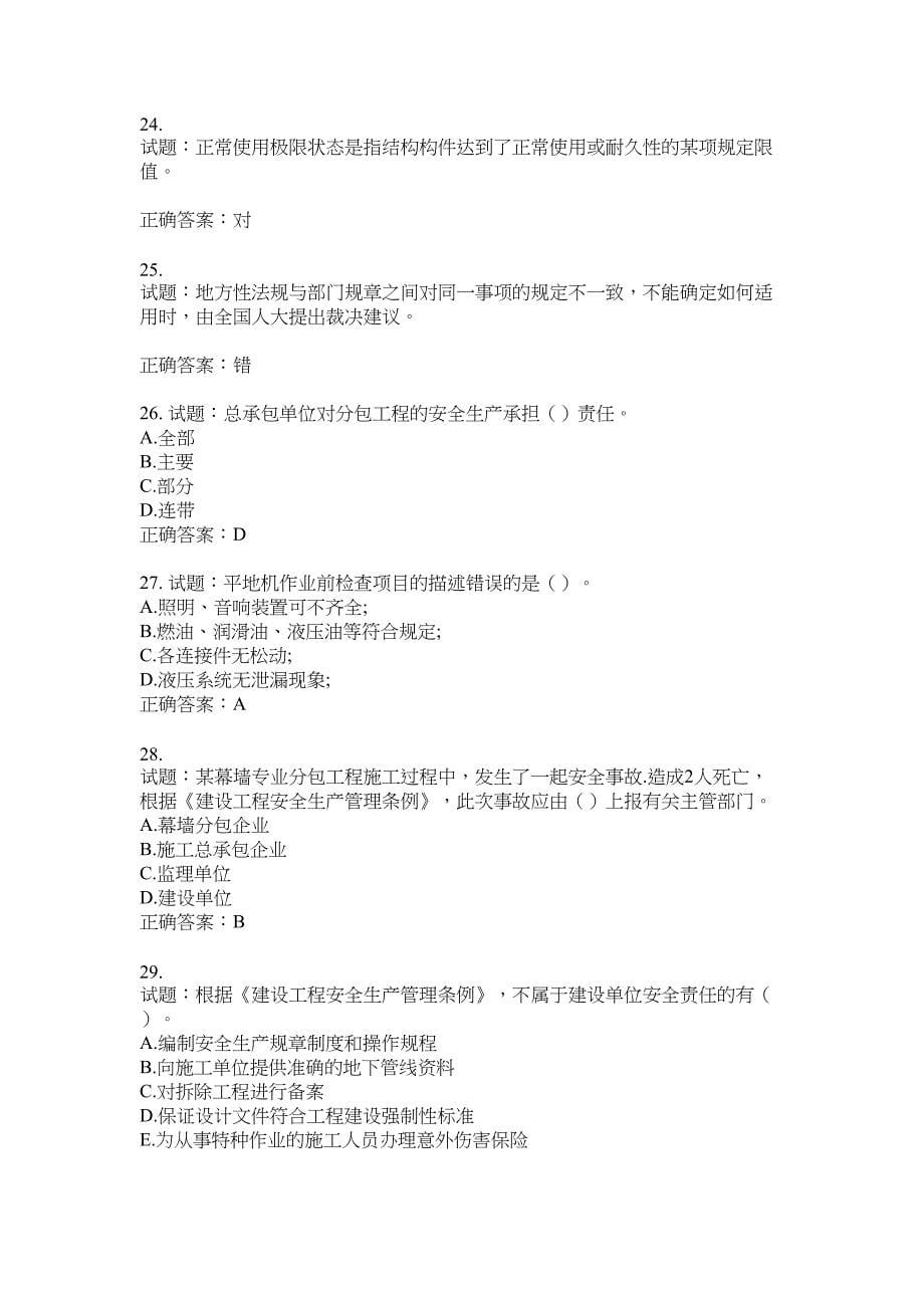 2021版山东省建筑施工企业主要负责人（A类）考核题库100题含答案No.7016_第5页