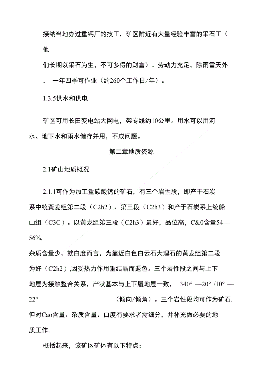 超细重质碳酸钙加工生产线项目立项申报建议书_第4页