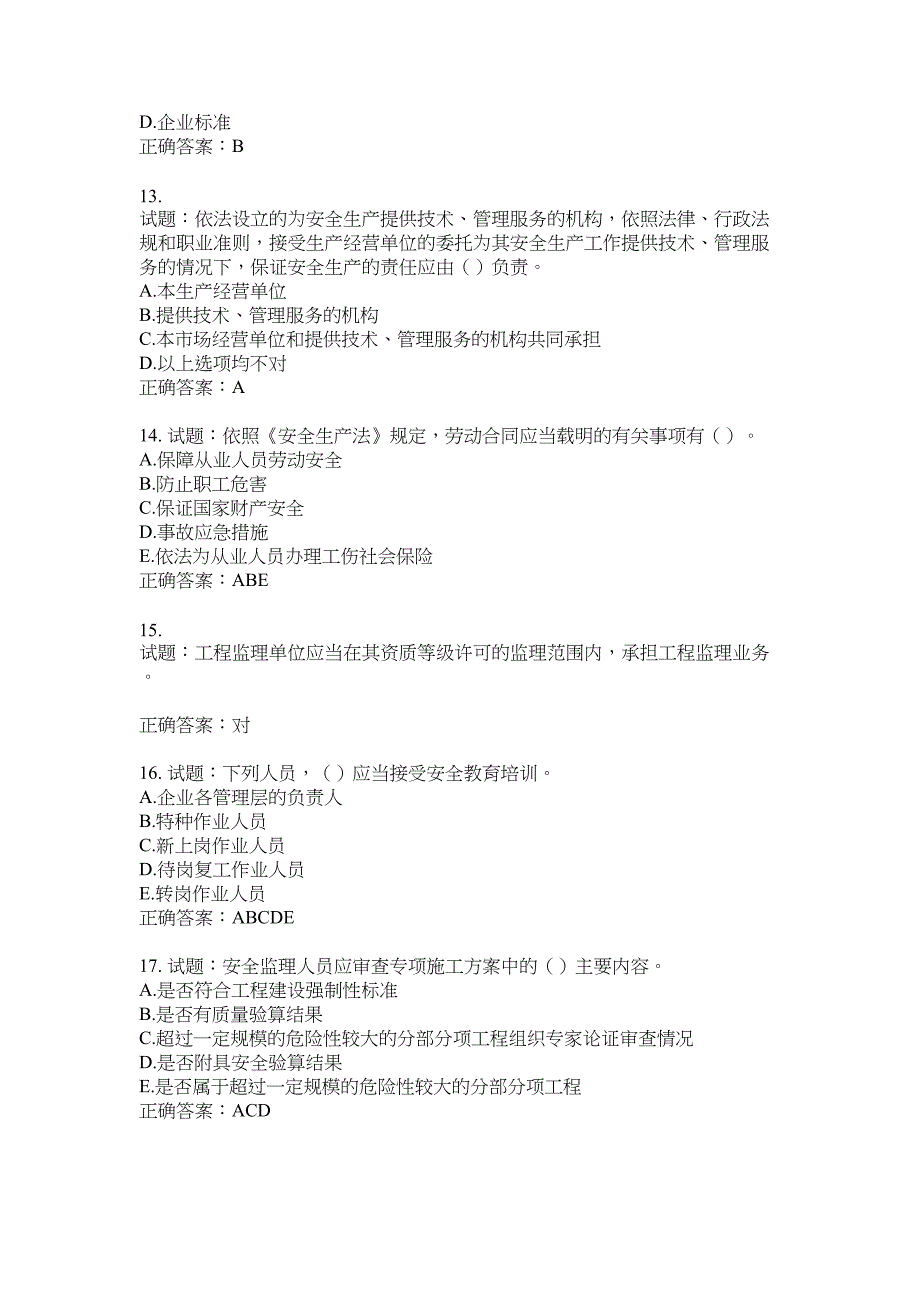 2021版山东省建筑施工企业主要负责人（A类）考核题库100题含答案No.183_第3页