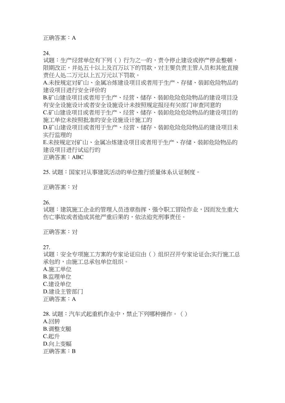 2021版山东省建筑施工企业主要负责人（A类）考核题库100题含答案No.183_第5页