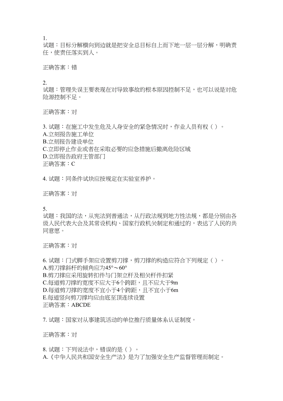 2021版山东省建筑施工企业主要负责人（A类）考核题库100题含答案No.8787_第1页