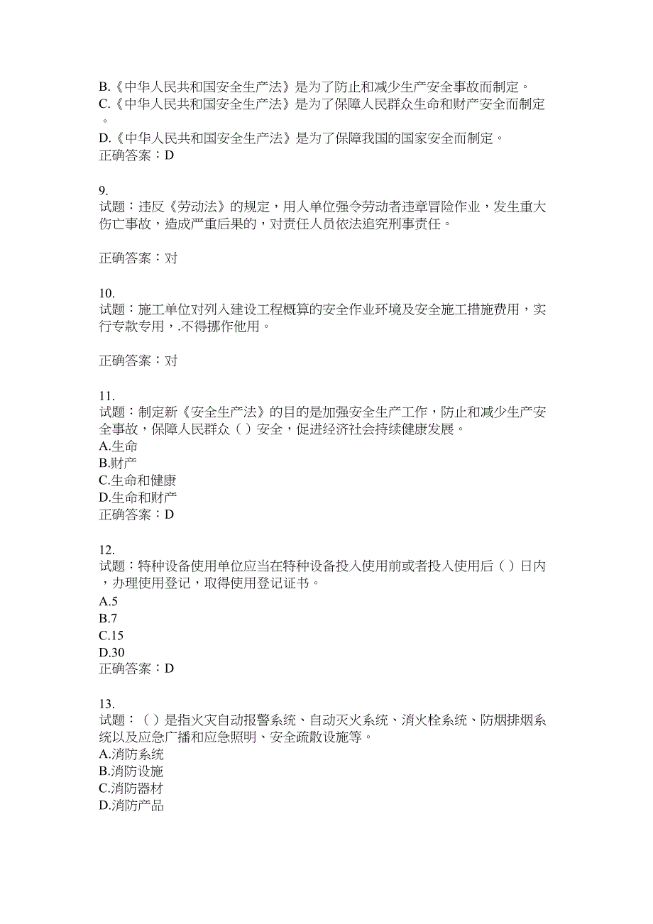 2021版山东省建筑施工企业主要负责人（A类）考核题库100题含答案No.8787_第2页