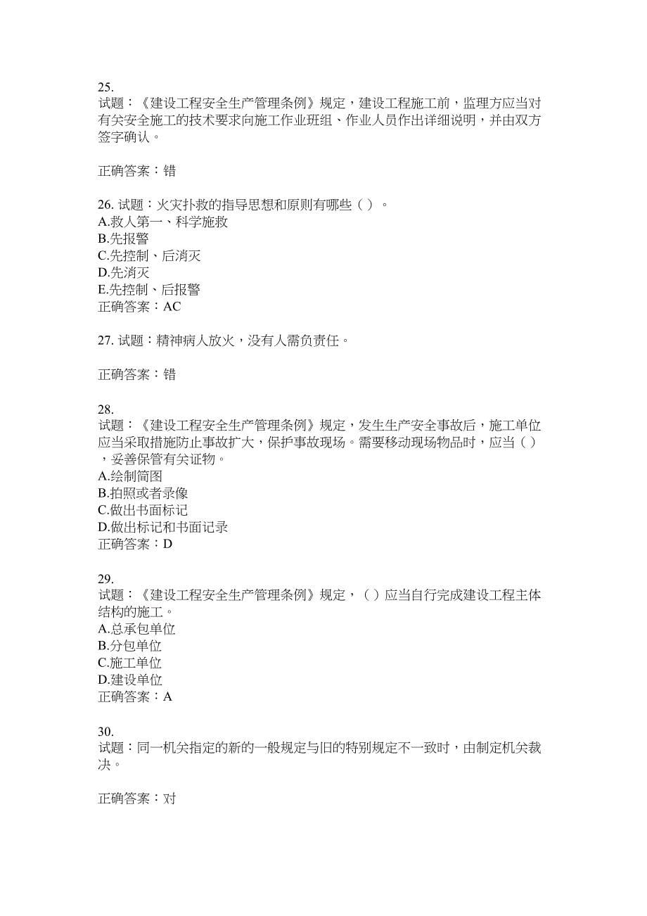 2021版山东省建筑施工企业主要负责人（A类）考核题库100题含答案No.8787_第5页