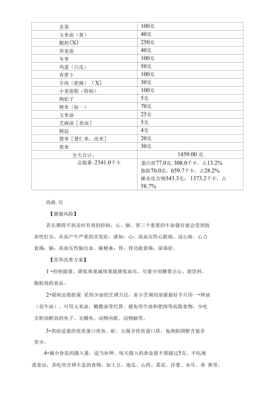 膳食分析报告--云彤-_第4页