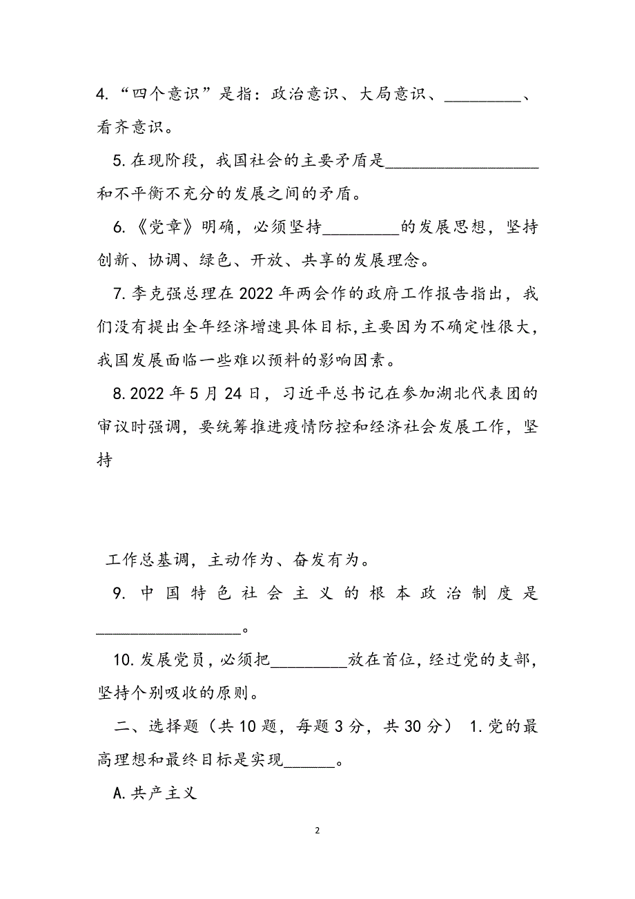 2021年二季度,入党积极分子培训考试题（附答案）-入党积极分子季度考察范文_第2页