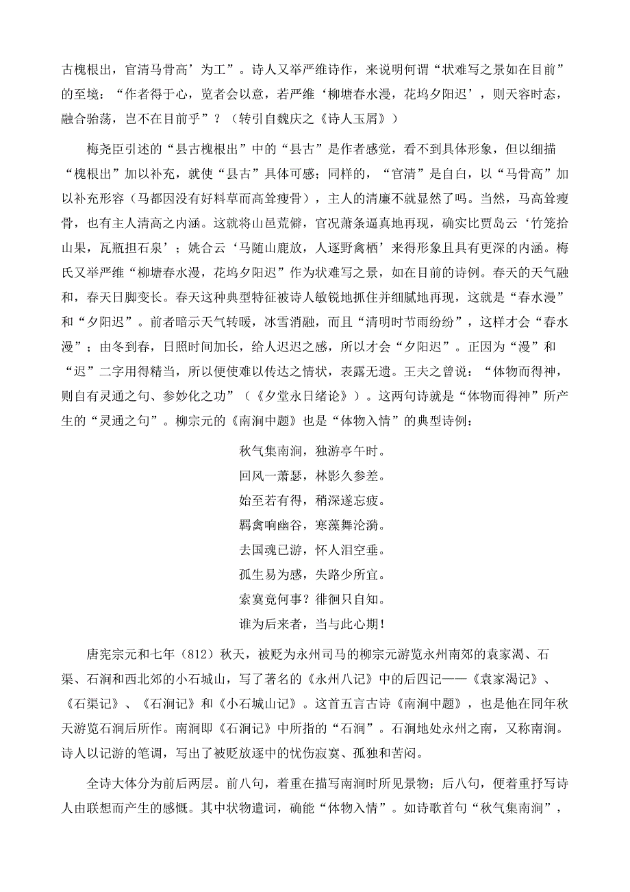 国学研究-中国古典诗词的意境美_第2页