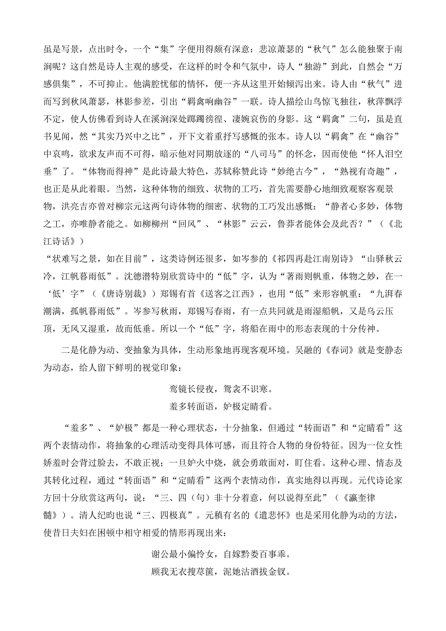 国学研究-中国古典诗词的意境美_第3页