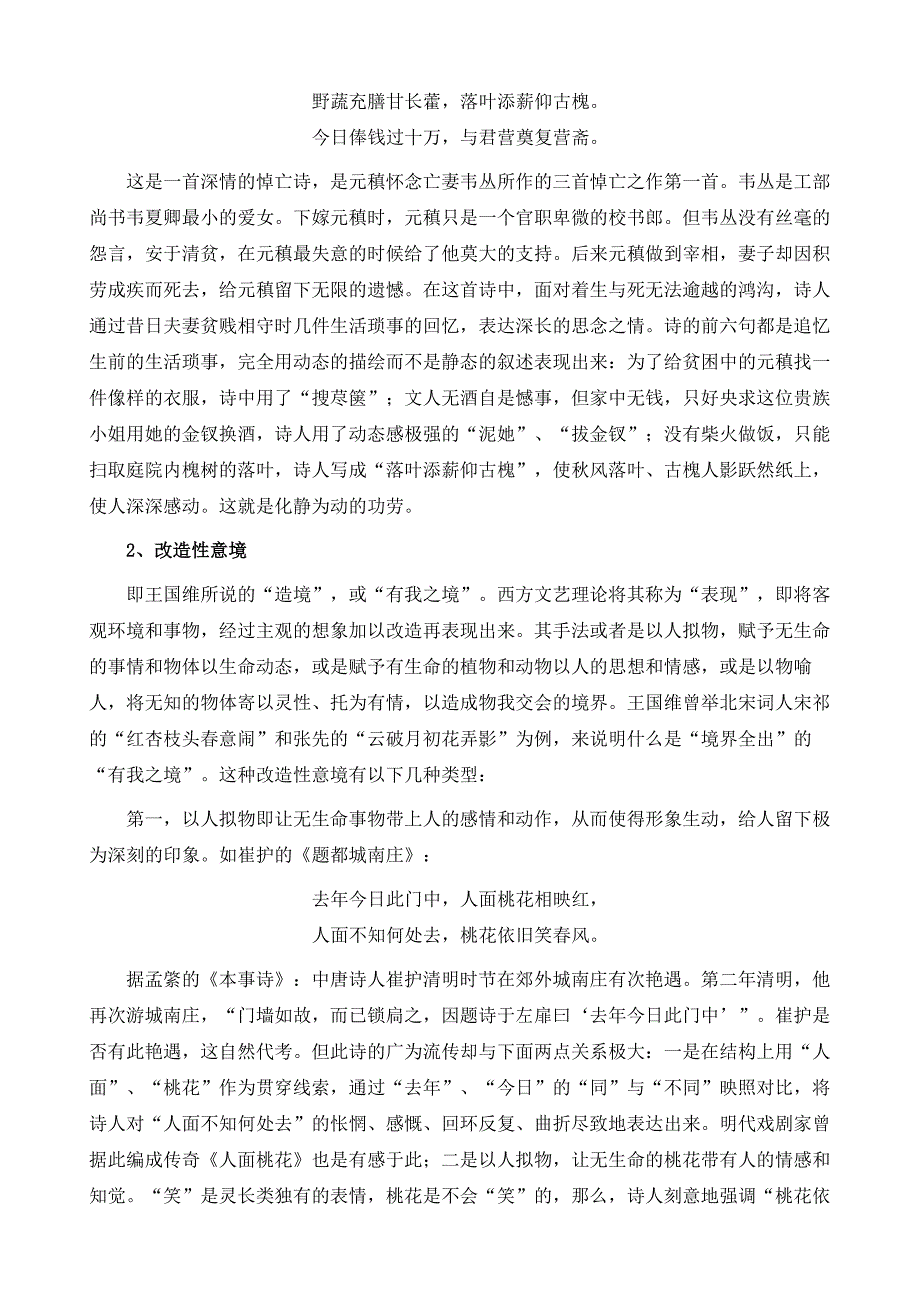 国学研究-中国古典诗词的意境美_第4页