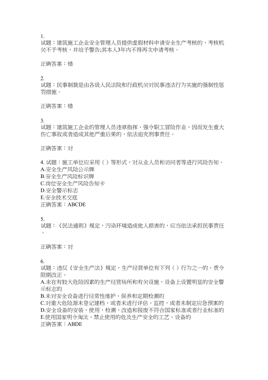 2021版山东省建筑施工企业主要负责人（A类）考核题库100题含答案No.8748_第1页