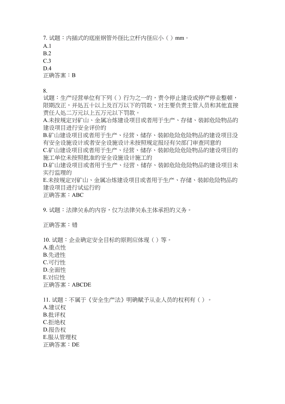 2021版山东省建筑施工企业主要负责人（A类）考核题库100题含答案No.8748_第2页