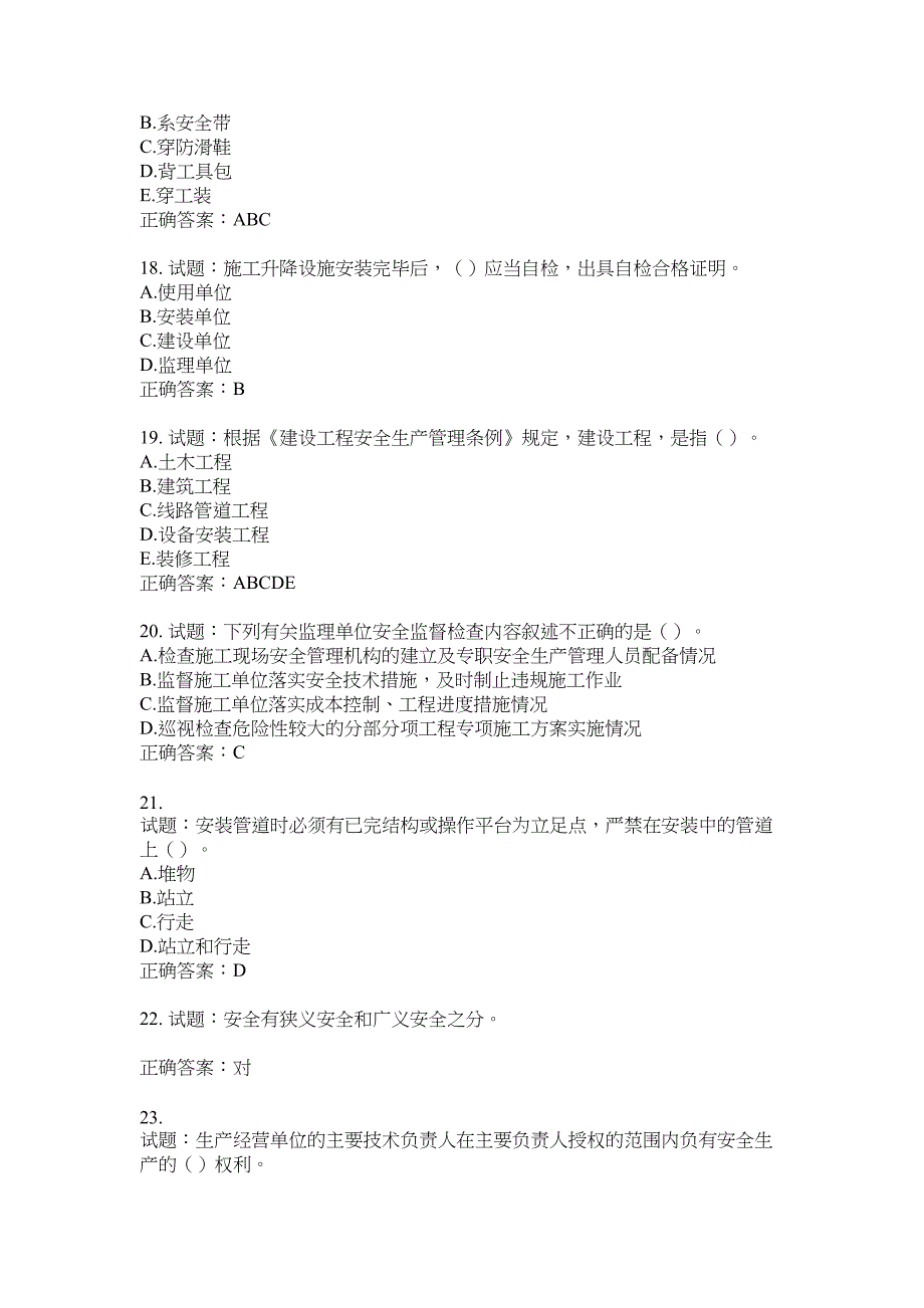 2021版山东省建筑施工企业主要负责人（A类）考核题库100题含答案No.8748_第4页