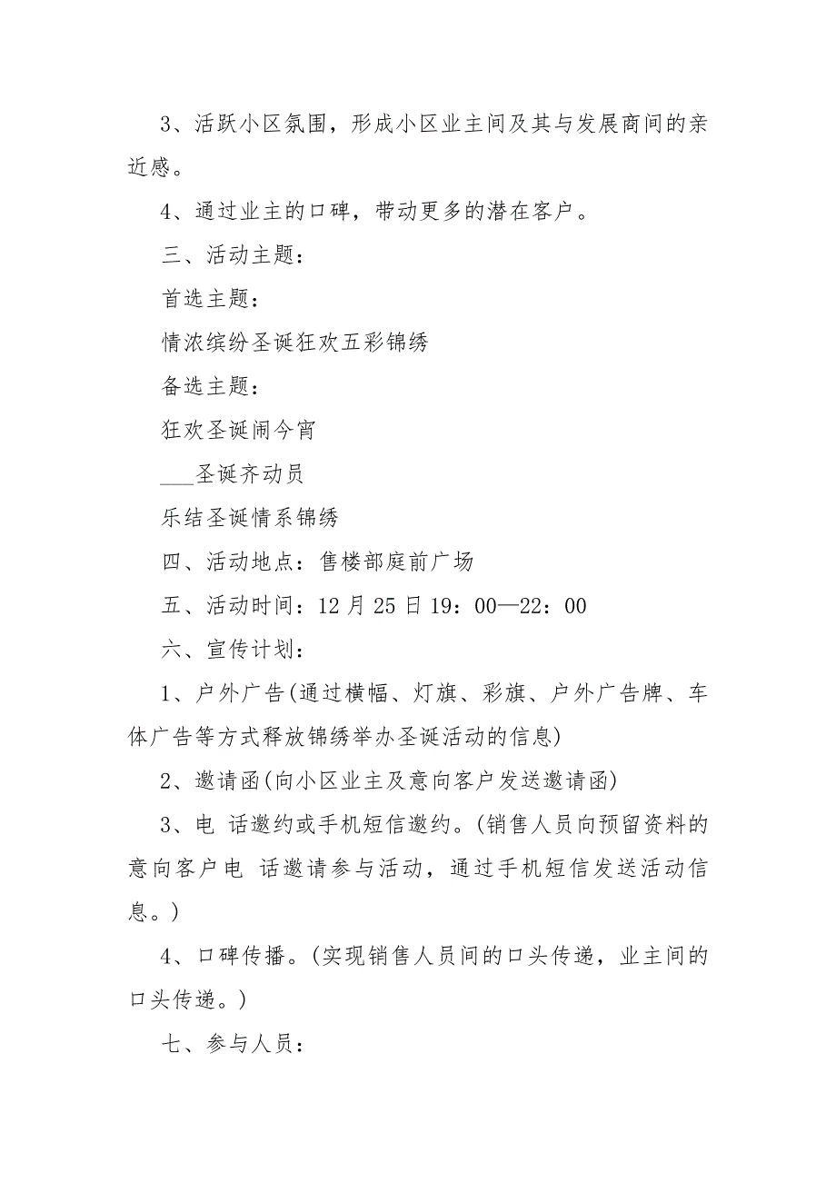 圣诞节手机游戏策划活动2020_第2页