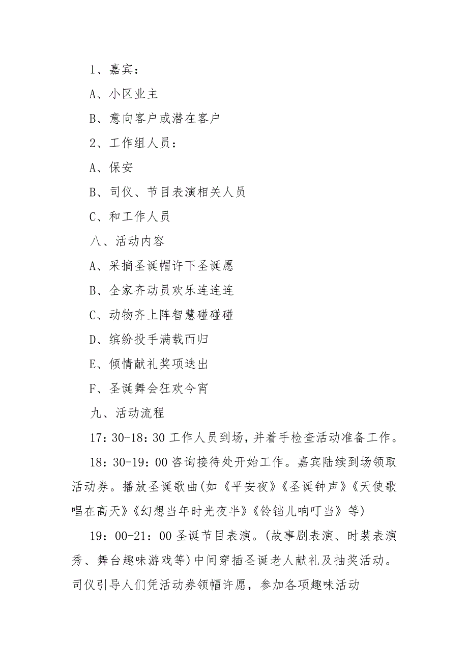 圣诞节手机游戏策划活动2020_第3页