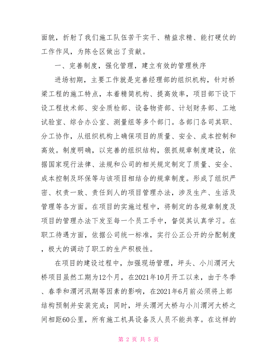 交通项目经理部先进个人事迹交通个人先进事迹_第2页