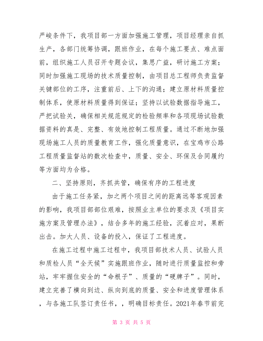 交通项目经理部先进个人事迹交通个人先进事迹_第3页