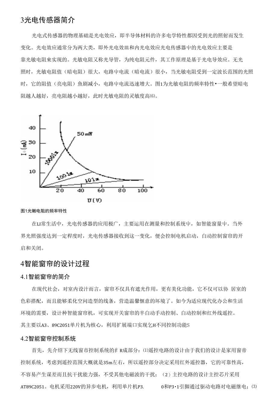 自动窗帘控制系统综述【文献综述】_第2页