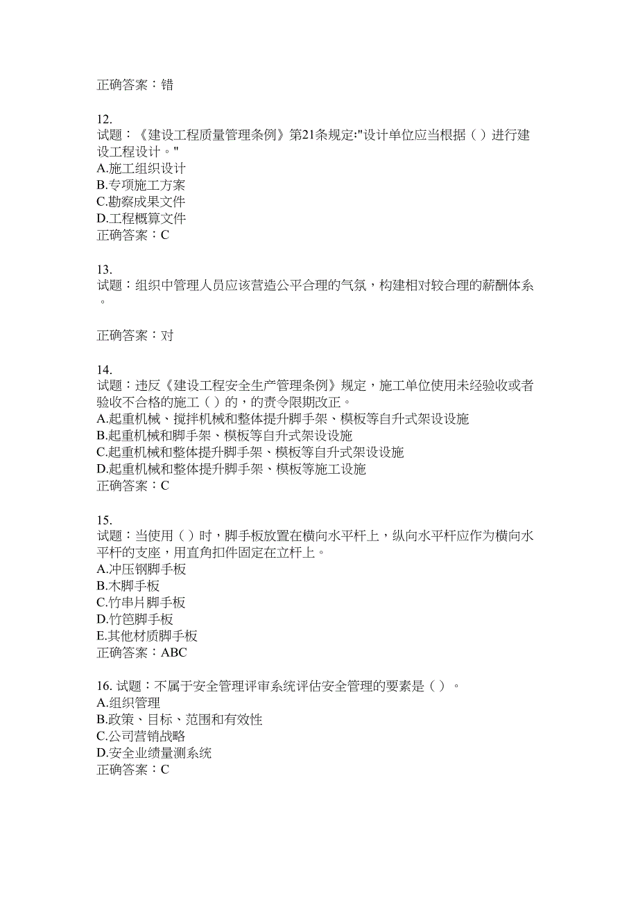 2021版山东省建筑施工企业主要负责人（A类）考核题库100题含答案No.3879_第3页