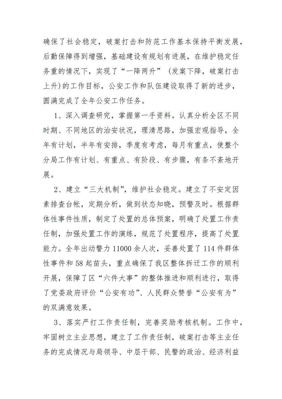 学校宣传教育工作自查报告范文精选合集范文_第3页