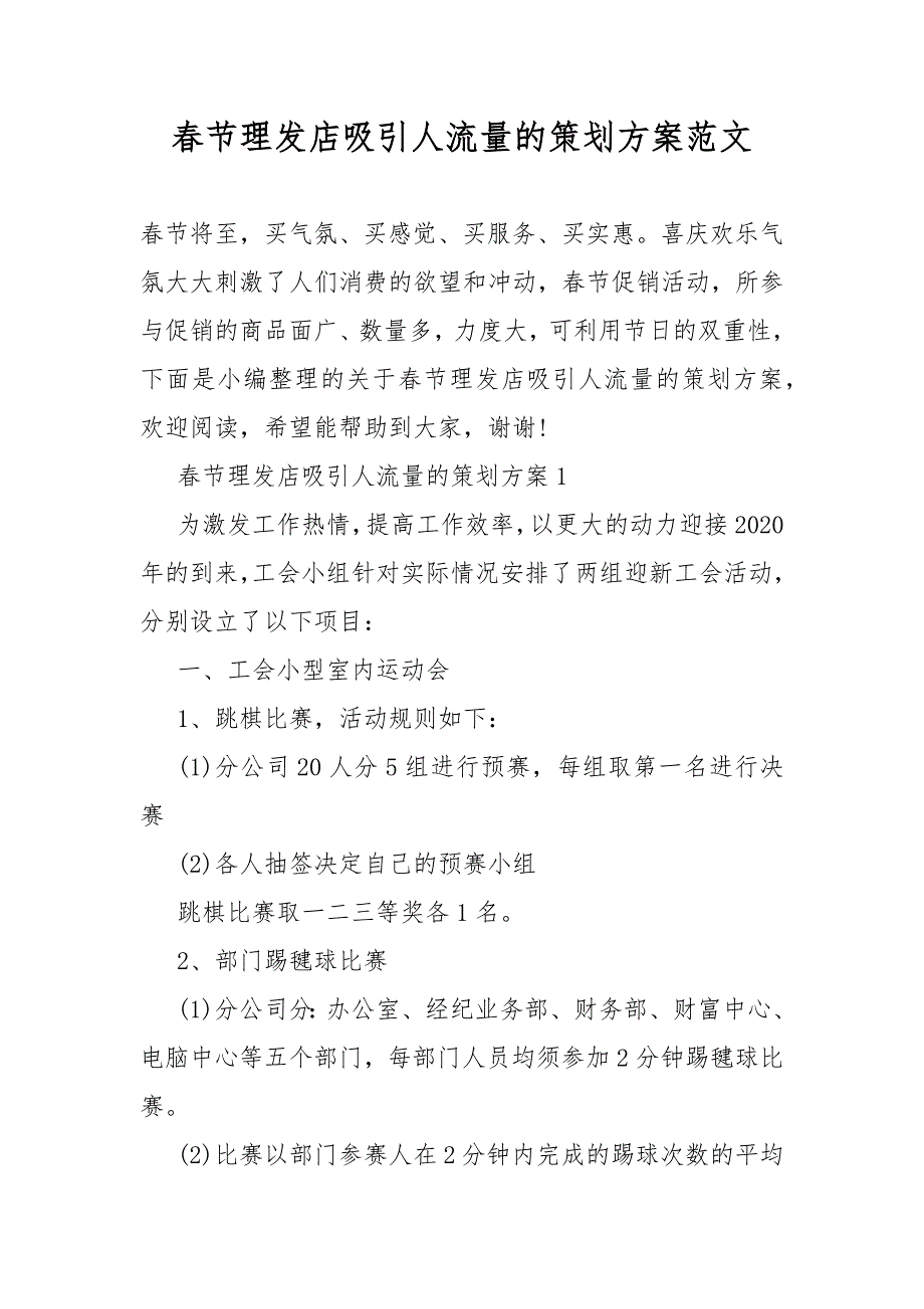 春节理发店吸引人流量的策划活动方案_第1页